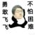 萬能人物