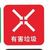 龙套