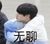 修魚