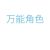 龍?zhí)?/>
                                <p>龍?zhí)?/p>
                            </a>
                        <a href=