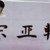 龙套
