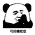 万能人