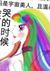 玛丽苏