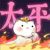 星光下的饅頭喵
