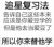 全体成员