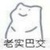 墨迹
