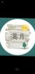 满月