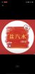 盐汽水