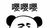 萬能人