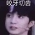 作者
