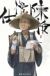 陳拾