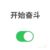 跑龙套