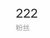 誰都是