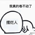 不重要的万能NPC