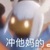 本作者