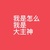 怎么