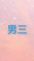 谷风