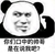 大冤種老弟