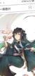 时透无一郎