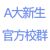 A大官方广播
