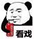 万年龙套