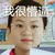 謝娜歆
