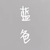 蓝父