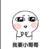 憨批作者
