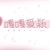 尹伟清