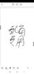 班主任李老师