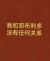 什么都可以