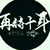 作者