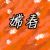 嫦春（肃州妈）
