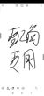 于泽灵