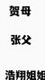 张父