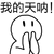 瓜瓜