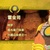 金长老