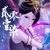 浮生是万物棕