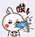 跑龙套