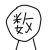 数学老师