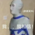 万能角色