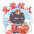 烏龍