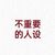万能小甲