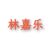 林嘉乐