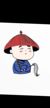 德明