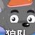 灰太狼