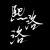 系统