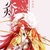 炎