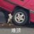 清