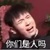 傻白甜